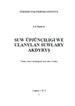 Suw üpjünçiligi we ulanylan suwlary akdyryş